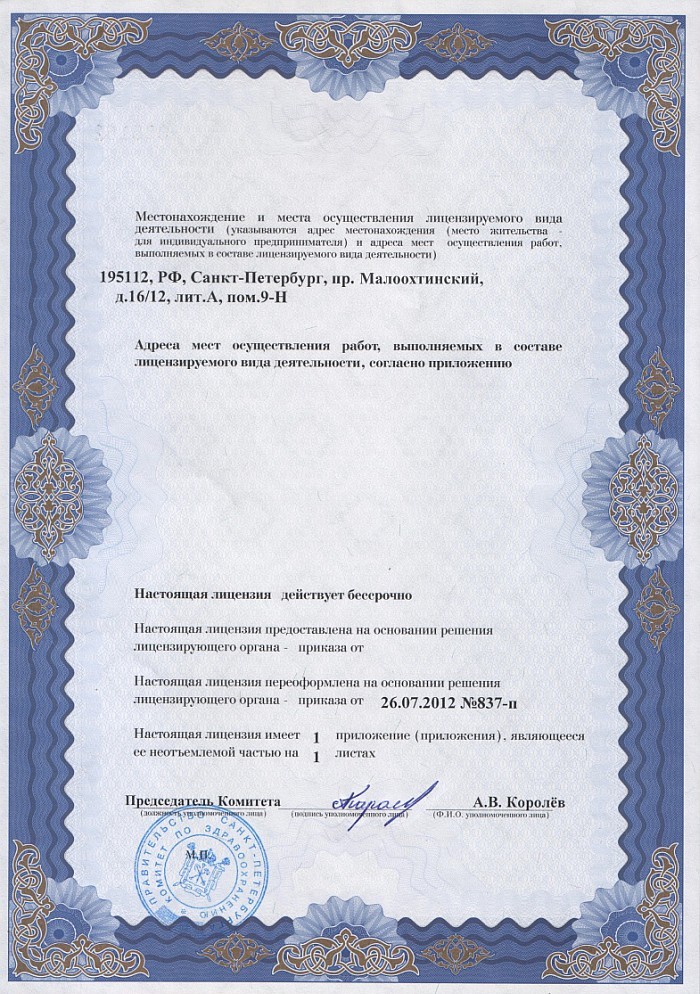 Лицензия на осуществление фармацевтической деятельности в Пудово-Сипягино